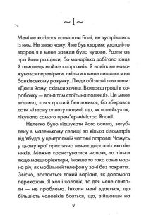 Людина, що хотіла бути щасливою. Зображення №3