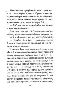 Людина, що хотіла бути щасливою. Зображення №5