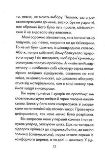 Людина, що хотіла бути щасливою. Зображення №6