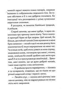 Людина, що хотіла бути щасливою. Зображення №7