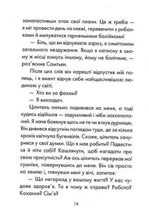 Людина, що хотіла бути щасливою. Зображення №10