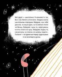 Чи легко жити циклопам?. Зображення №9