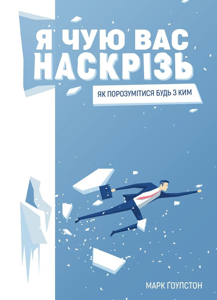 Обкладинка Я чую вас наскрізь. Як порозумітися будь з ким