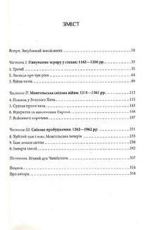 Чингісхан та історія створення сучасного світу. Зображення №3