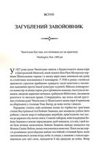 Чингісхан та історія створення сучасного світу. Зображення №6
