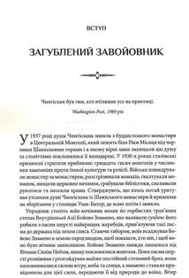 Чингісхан та історія створення сучасного світу. Зображення №6
