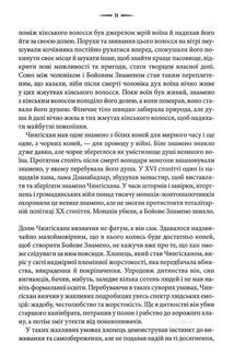 Чингісхан та історія створення сучасного світу. Зображення №7