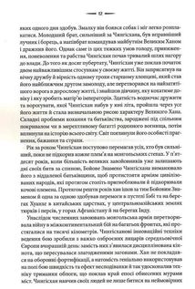 Чингісхан та історія створення сучасного світу. Зображення №8