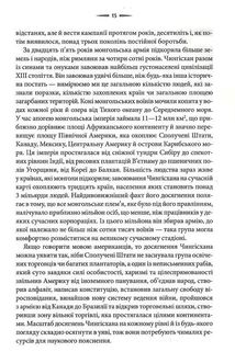 Чингісхан та історія створення сучасного світу. Зображення №9