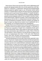 Чингісхан та історія створення сучасного світу. Зображення №10