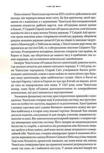 Чингісхан та історія створення сучасного світу. Зображення №10