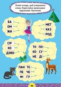 Завдання-5-хвилинки. Читання. 5+. Image №2