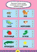 Завдання-5-хвилинки. Читання. 5+. Image №3