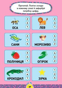 Завдання-5-хвилинки. Читання. 5+. Image №3