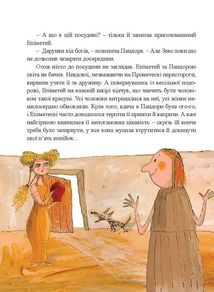 Міфи для дітей. Зображення №4