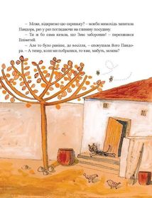 Міфи для дітей. Зображення №5