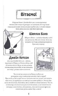 Шерлок Бонз та справа про зниклого чарівника. Книга 3. Image №3