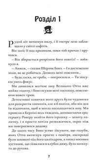 Шерлок Бонз та справа про зниклого чарівника. Книга 3. Image №5