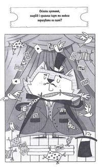 Шерлок Бонз та справа про зниклого чарівника. Книга 3. Image №7