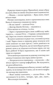 Шерлок Бонз та справа про зниклого чарівника. Книга 3. Image №8