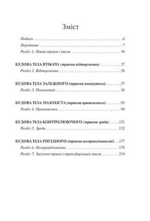 П’ять травм і масок, які заважають бути собою. Зображення №3