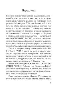 П’ять травм і масок, які заважають бути собою. Зображення №4