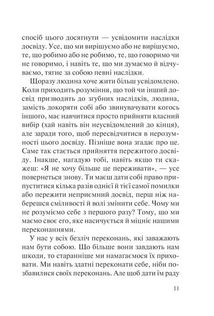 П’ять травм і масок, які заважають бути собою. Зображення №8