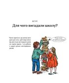 Школознавство. Зображення №4