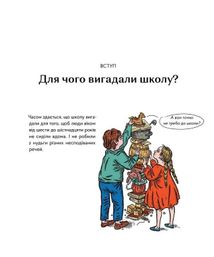 Школознавство. Зображення №4