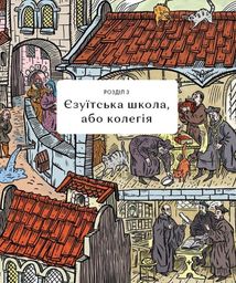 Школознавство. Зображення №8