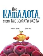 Про кашалота, якому все збирати охота. Image №13