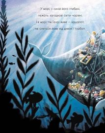 Про кашалота, якому все збирати охота. Image №14