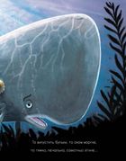 Про кашалота, якому все збирати охота. Image №15