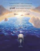 Про кашалота, якому все збирати охота. Image №16