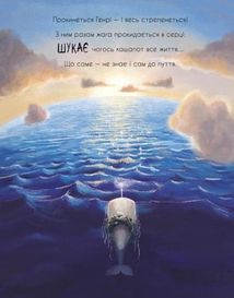 Про кашалота, якому все збирати охота. Image №16