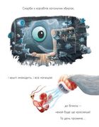 Про кашалота, якому все збирати охота. Image №17