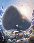 Про кашалота, якому все збирати охота. Image №18