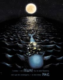 Про кашалота, якому все збирати охота. Image №19