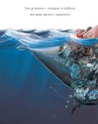 Про кашалота, якому все збирати охота. Image №20