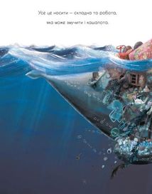 Про кашалота, якому все збирати охота. Image №20