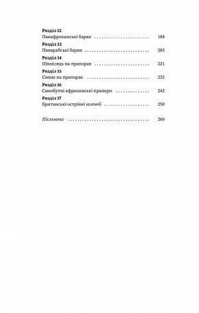 Що ви несете? Дмитро Дубілет розповідає найцікавіші історії про прапори усіх країн світу, фото 8