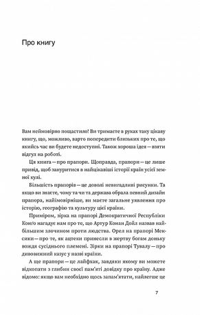 Що ви несете? Дмитро Дубілет розповідає найцікавіші історії про прапори усіх країн світу, фото 9