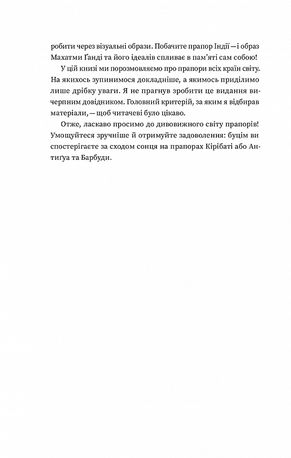 Що ви несете? Дмитро Дубілет розповідає найцікавіші історії про прапори усіх країн світу, фото 10