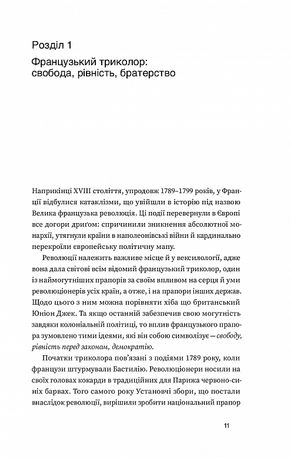 Що ви несете? Дмитро Дубілет розповідає найцікавіші історії про прапори усіх країн світу, фото 11