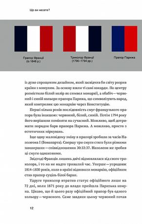 Що ви несете? Дмитро Дубілет розповідає найцікавіші історії про прапори усіх країн світу, фото 12