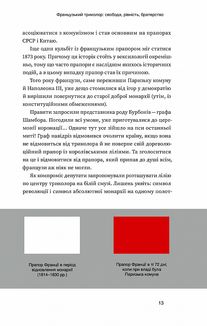 Що ви несете? Дмитро Дубілет розповідає найцікавіші історії про прапори усіх країн світу. Image №13
