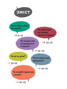 Що таке взаємини?. Зображення №3