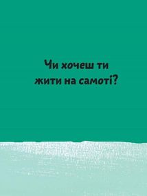 Що таке взаємини?. Зображення №4