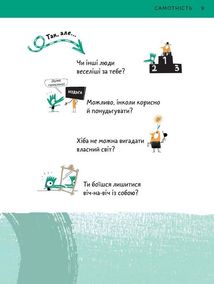 Що таке взаємини?. Зображення №6