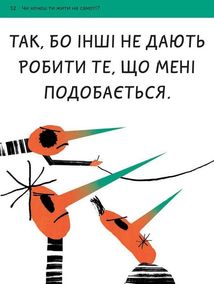 Що таке взаємини?. Зображення №9